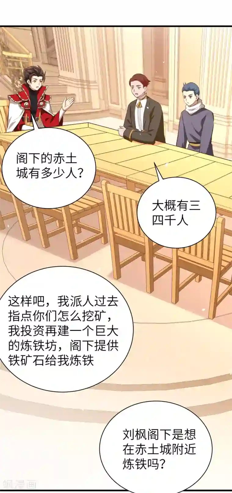 从今天开始当城主第176话