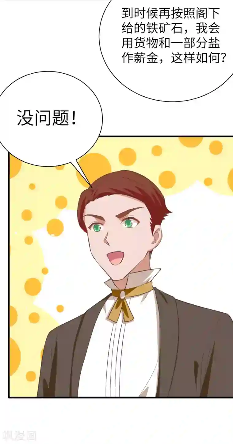 从今天开始当城主第176话