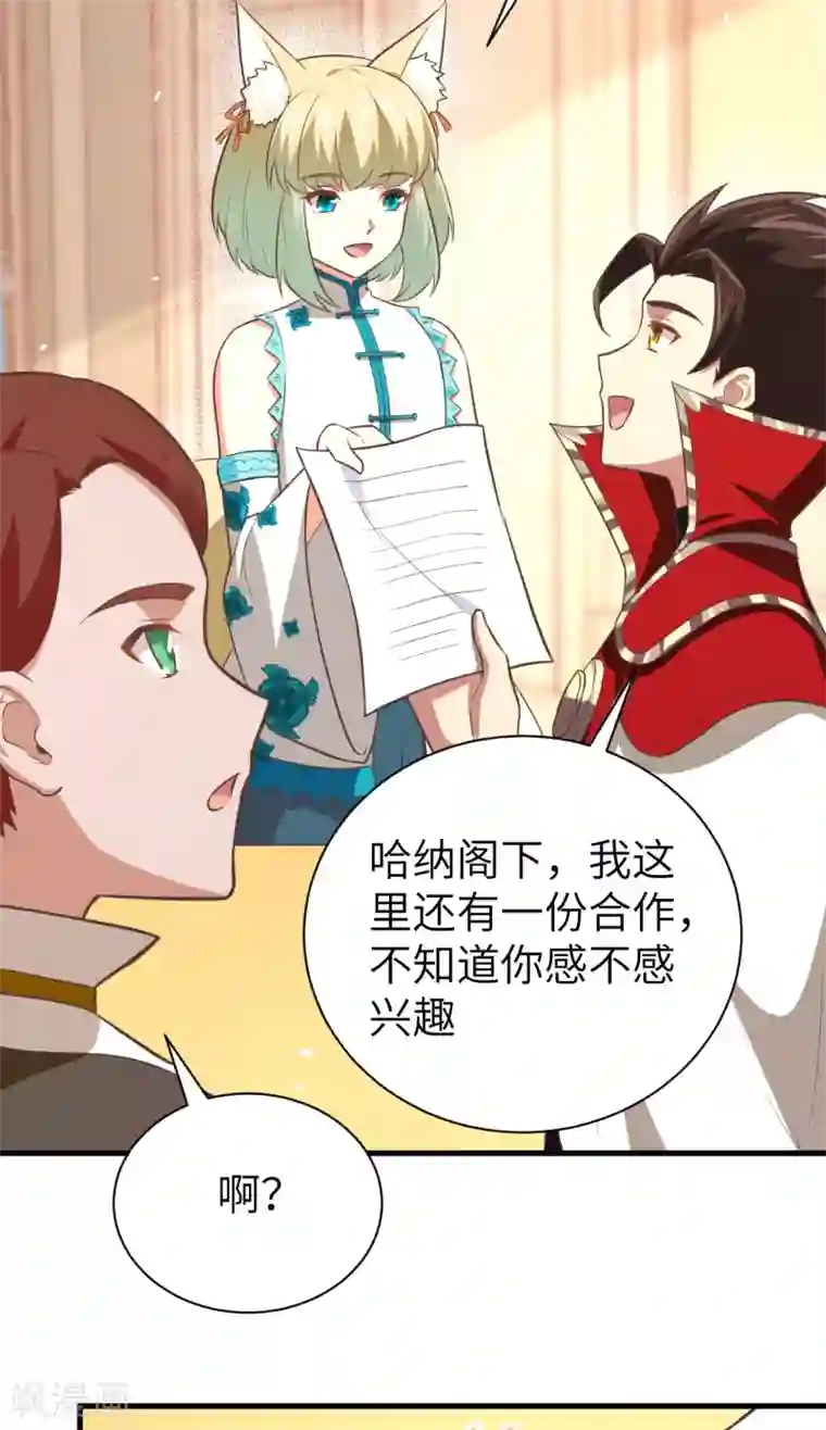 从今天开始当城主第176话