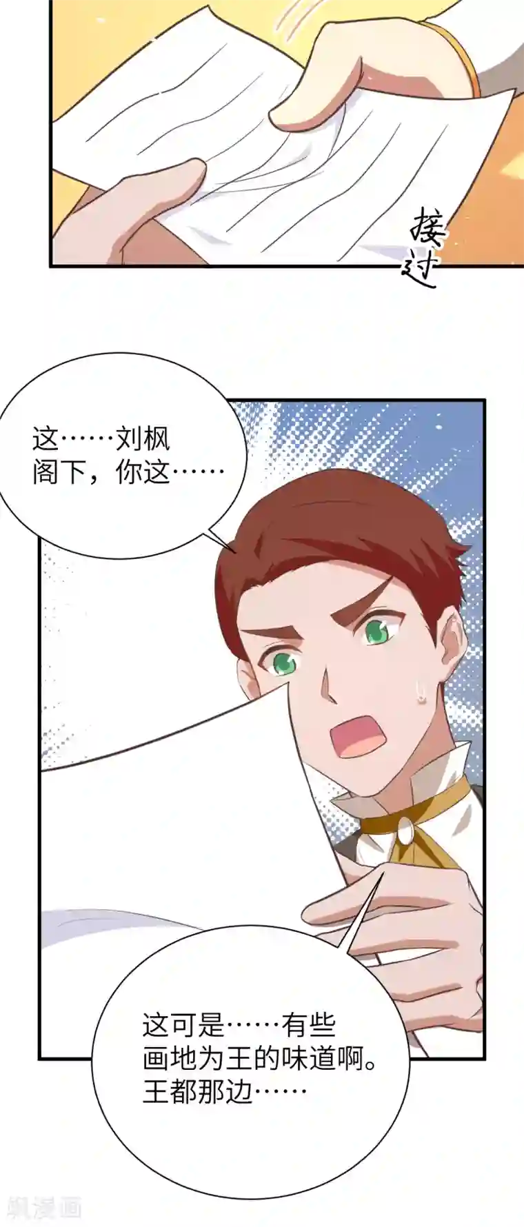 从今天开始当城主第176话