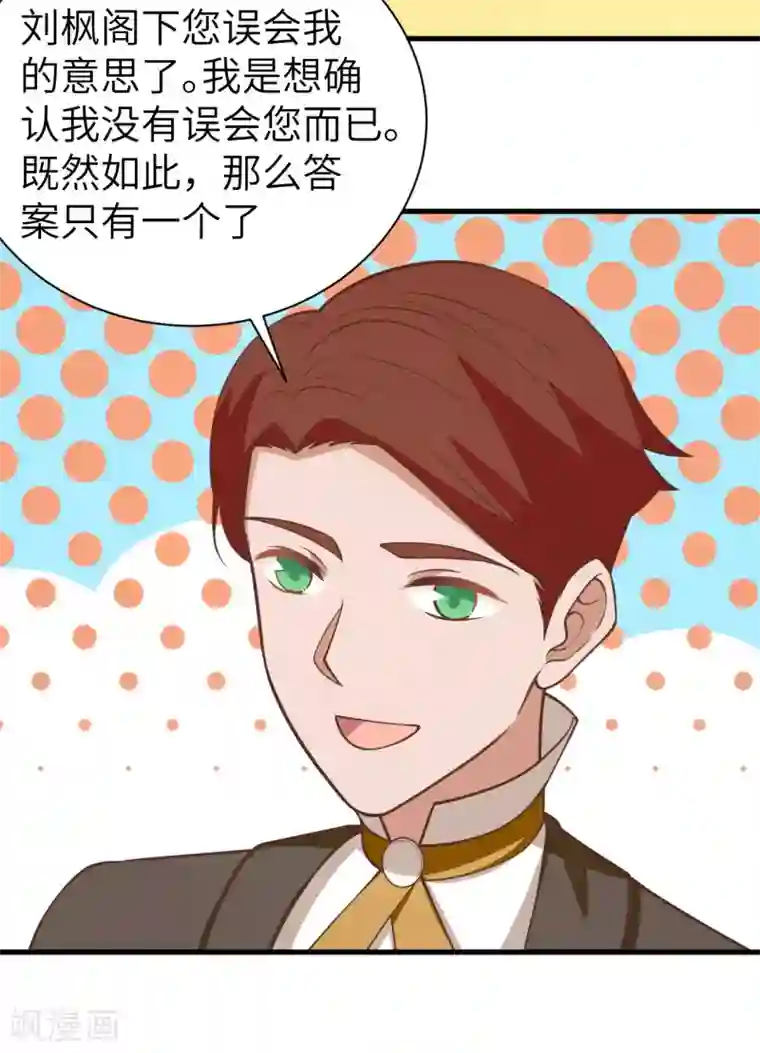 从今天开始当城主第176话