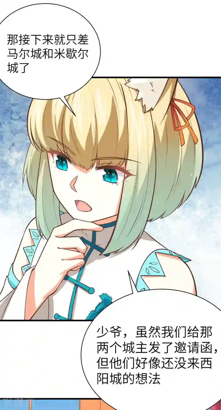 从今天开始当城主第176话