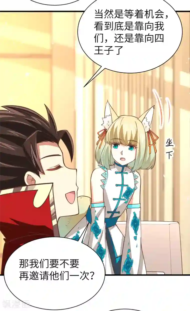 从今天开始当城主第176话