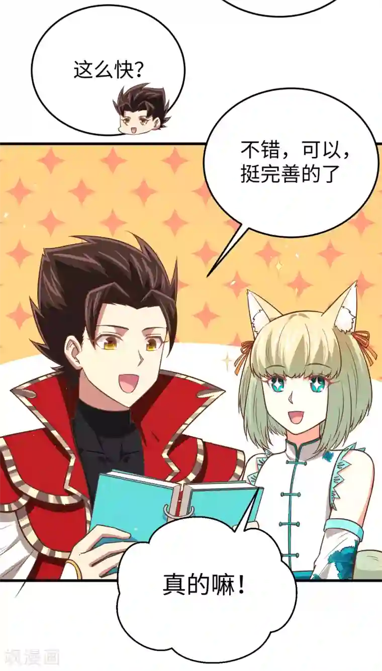 从今天开始当城主第176话