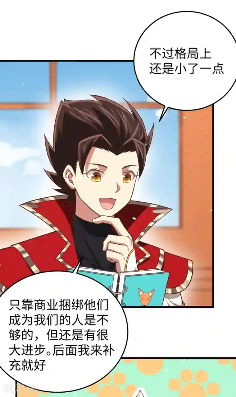 从今天开始当城主第176话