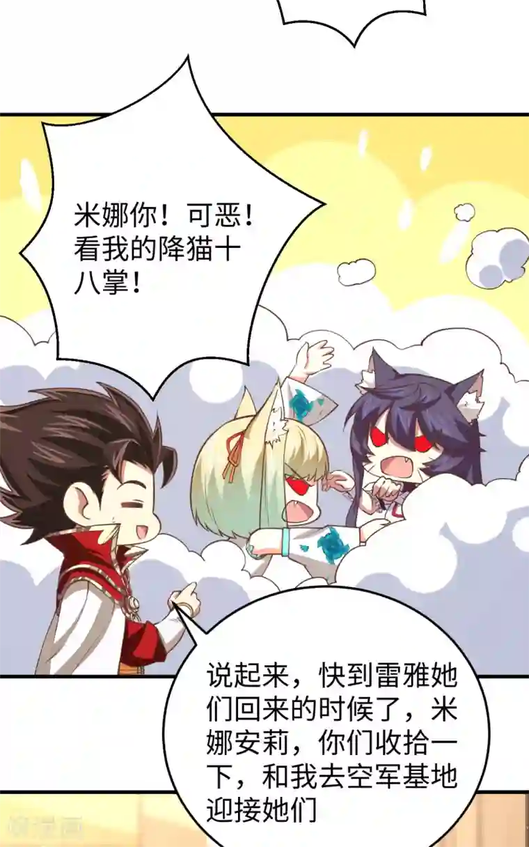 从今天开始当城主第176话