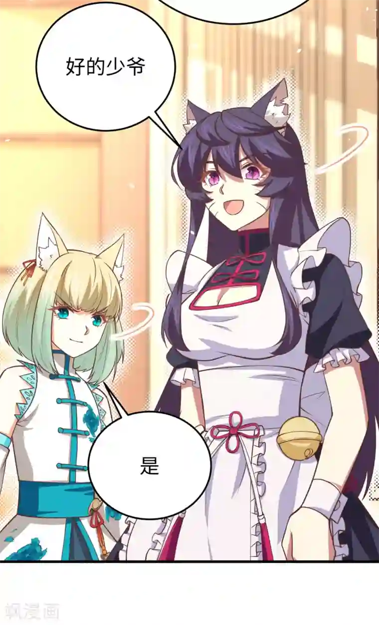 从今天开始当城主第176话