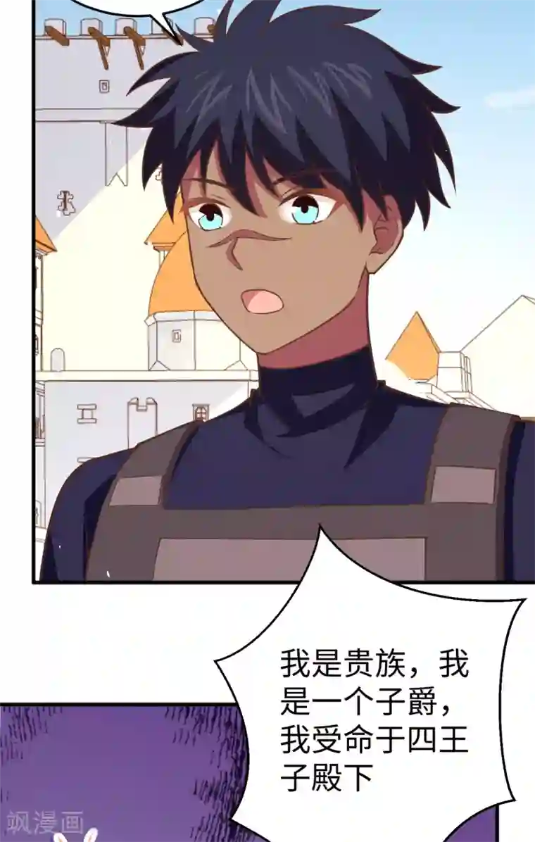 从今天开始当城主第177话