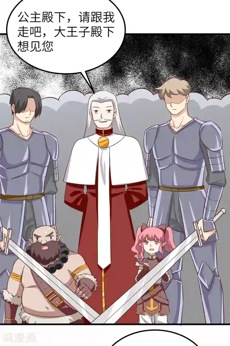 从今天开始当城主第178话