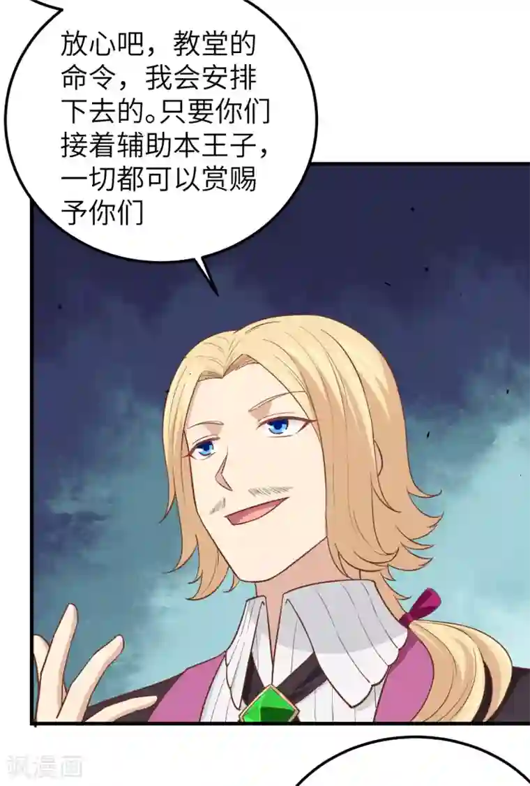 从今天开始当城主第178话