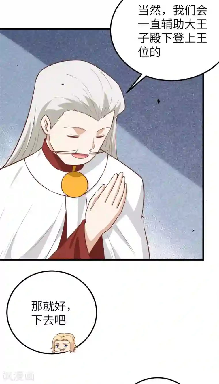 从今天开始当城主第178话