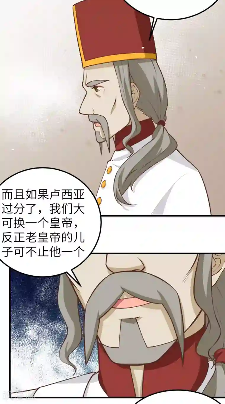 从今天开始当城主第178话