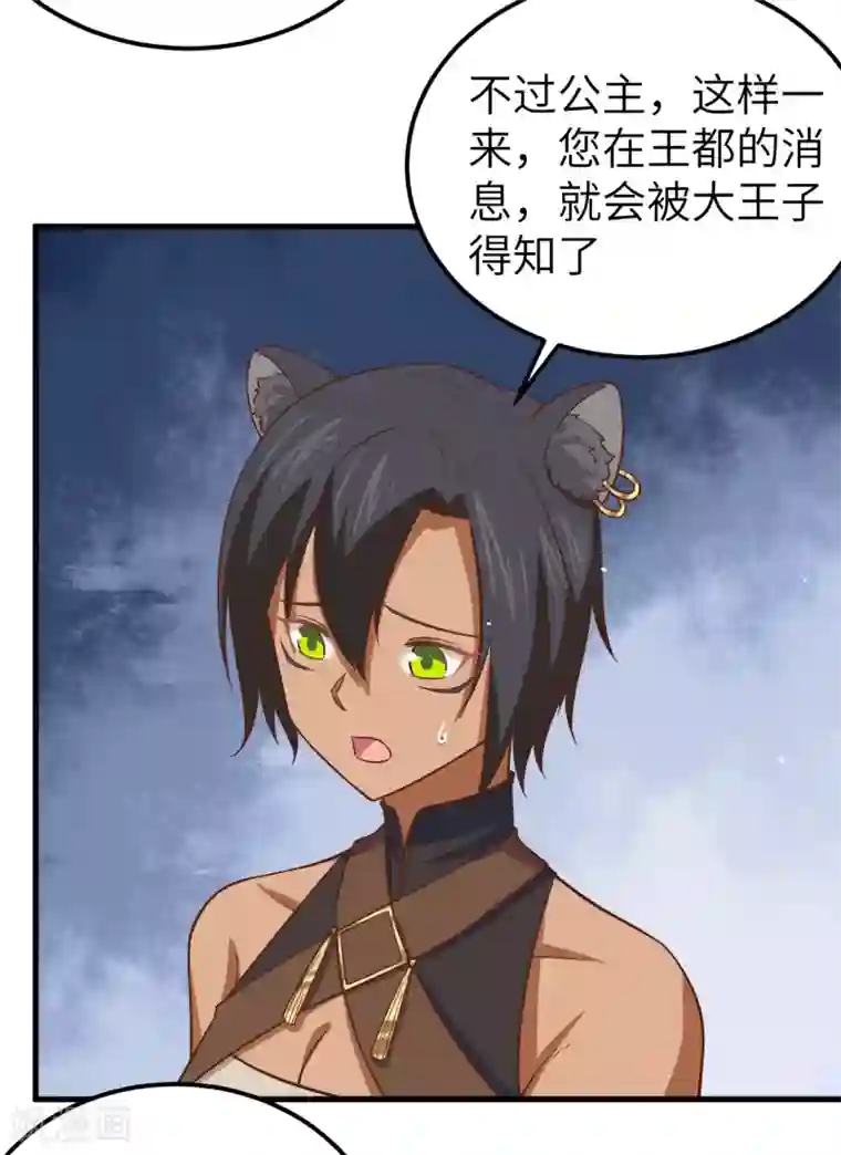 从今天开始当城主第178话