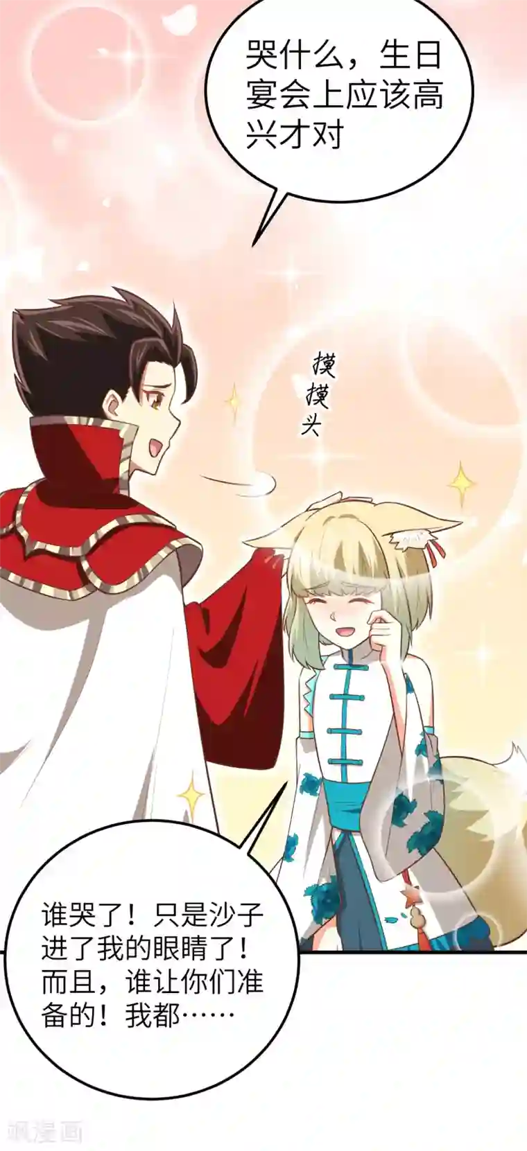 从今天开始当城主第180话