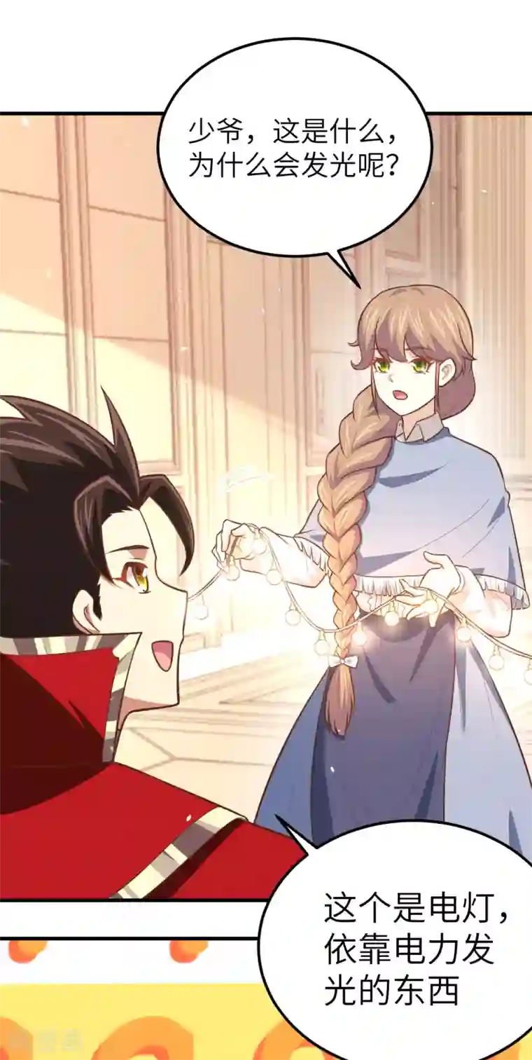 从今天开始当城主第180话