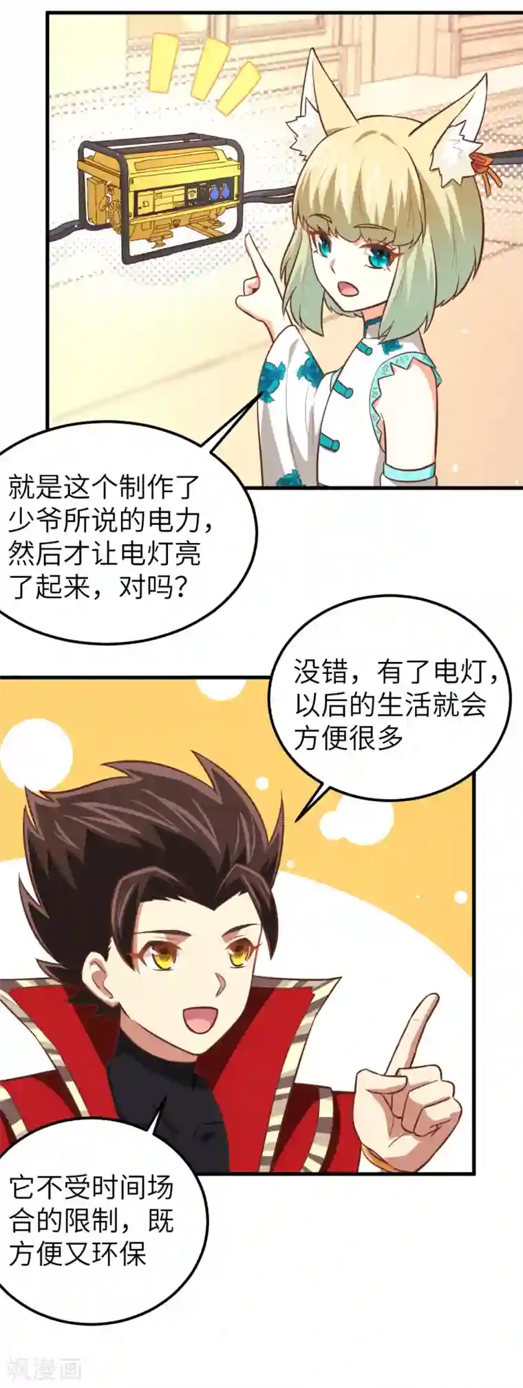 从今天开始当城主第180话