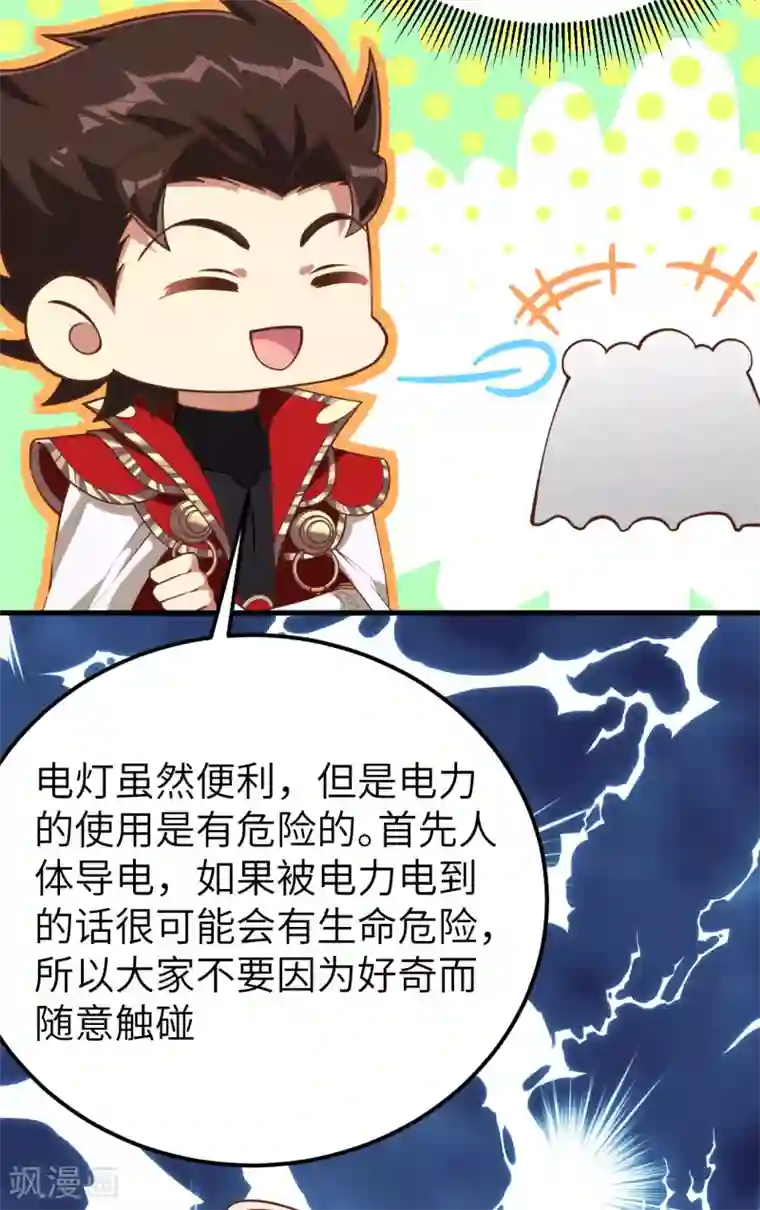 从今天开始当城主第180话