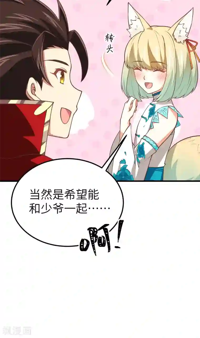 从今天开始当城主第180话