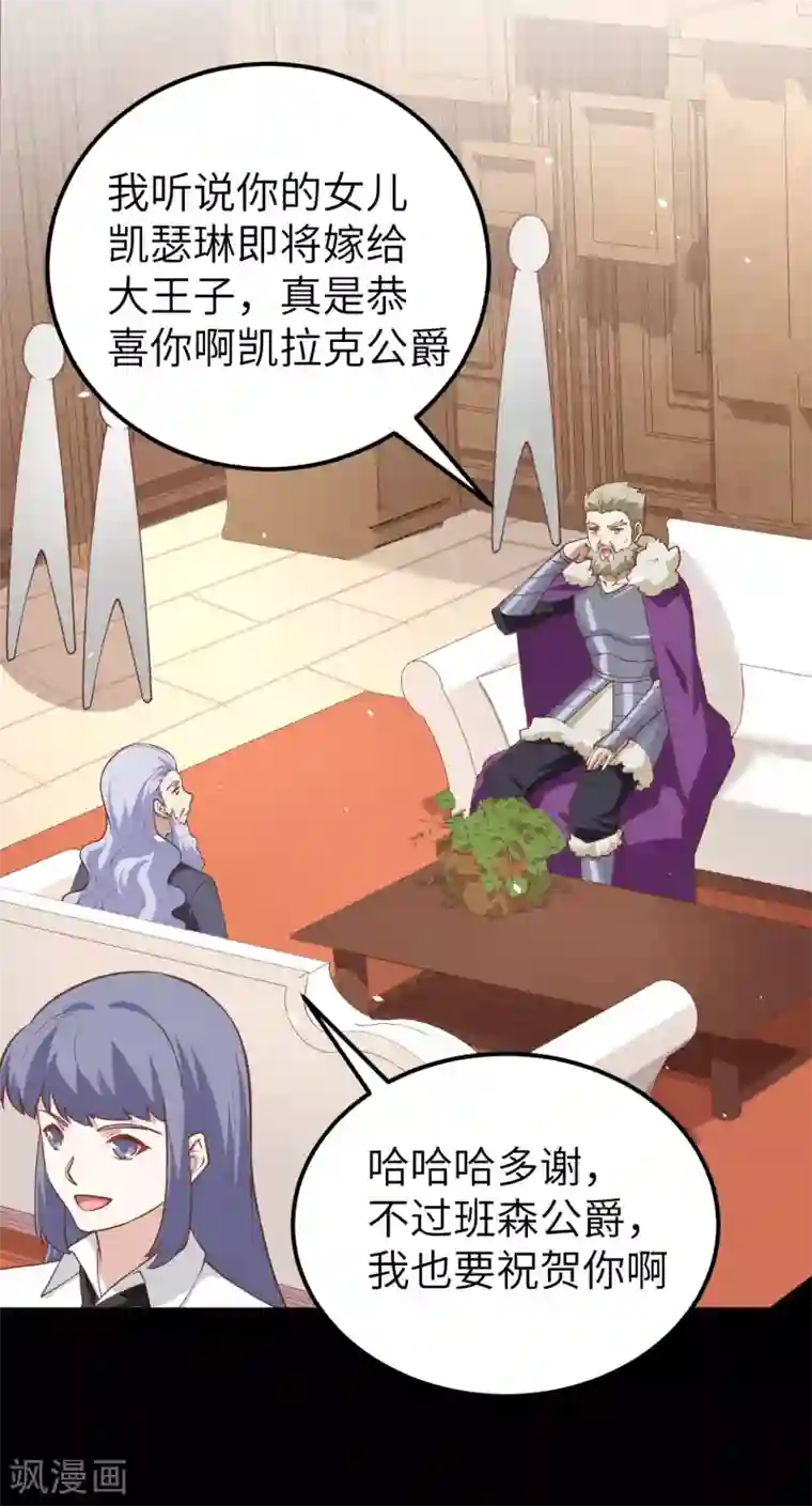 从今天开始当城主第181话