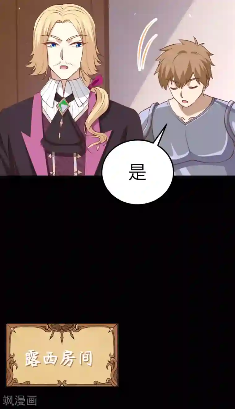 从今天开始当城主第181话