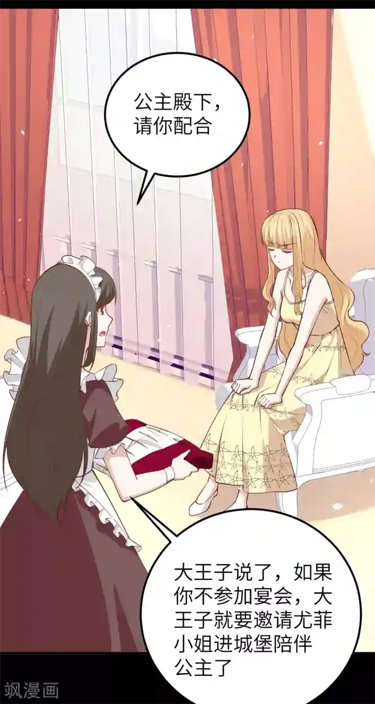 从今天开始当城主第181话