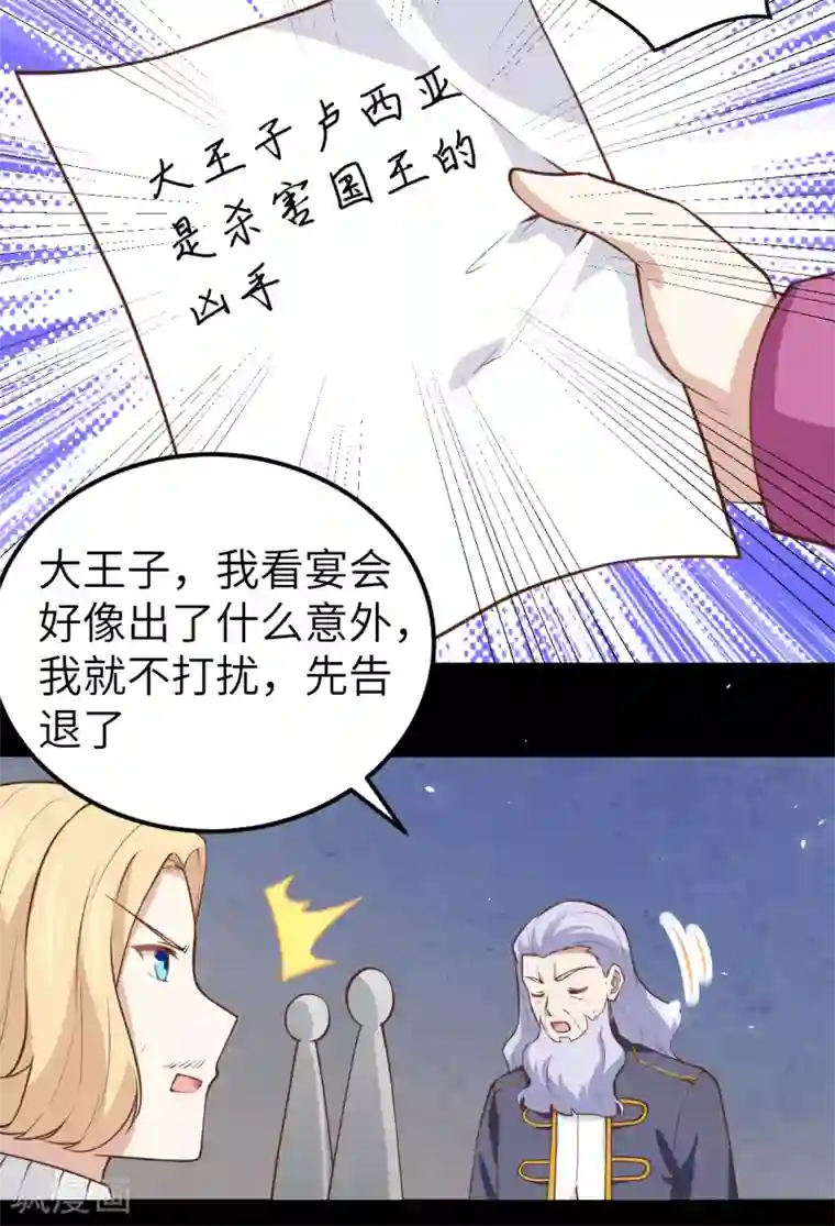 从今天开始当城主第181话