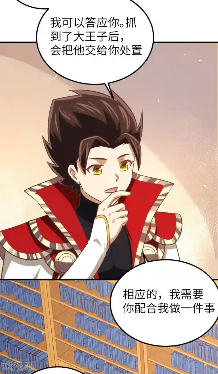 从今天开始当城主第184话