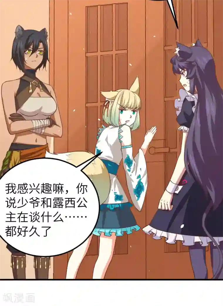 从今天开始当城主第184话