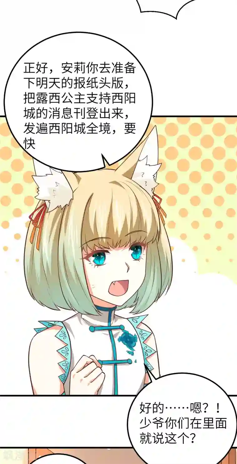 从今天开始当城主第184话