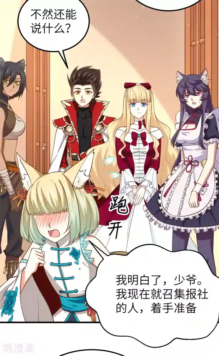 从今天开始当城主第184话