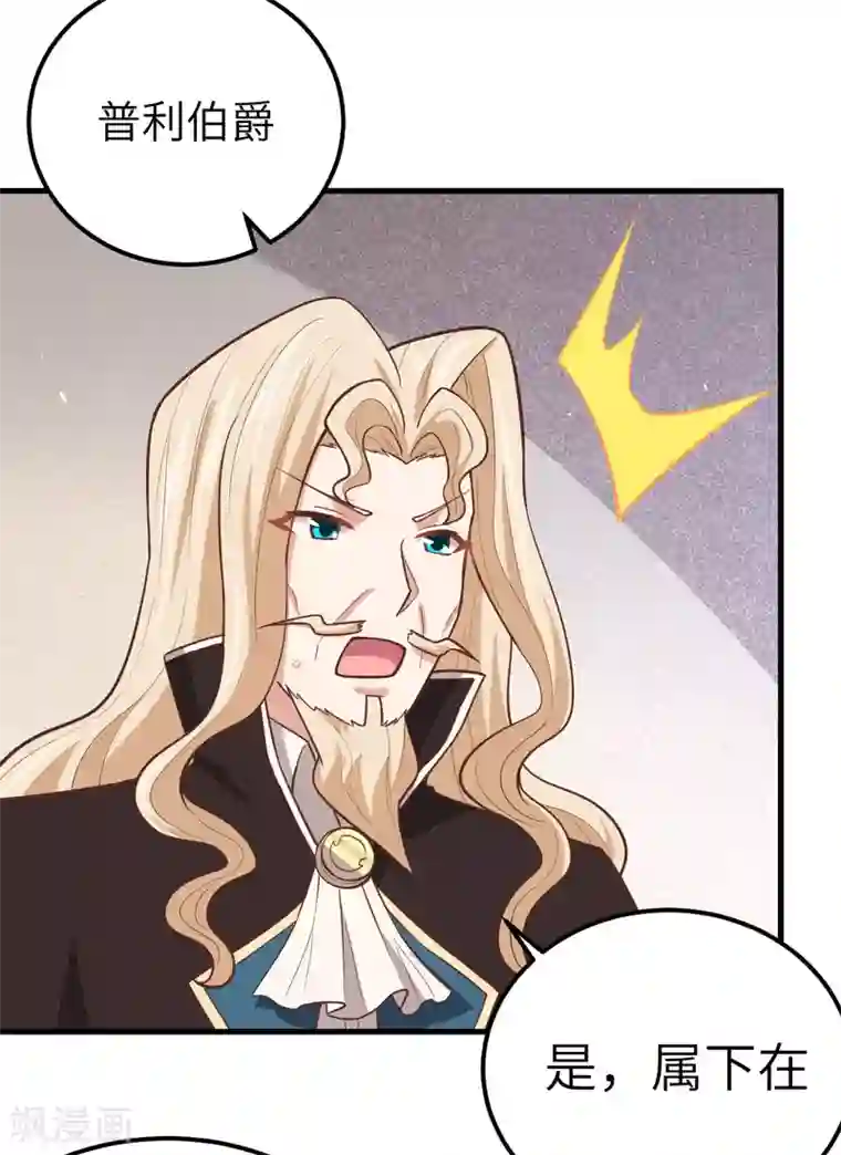 从今天开始当城主第184话