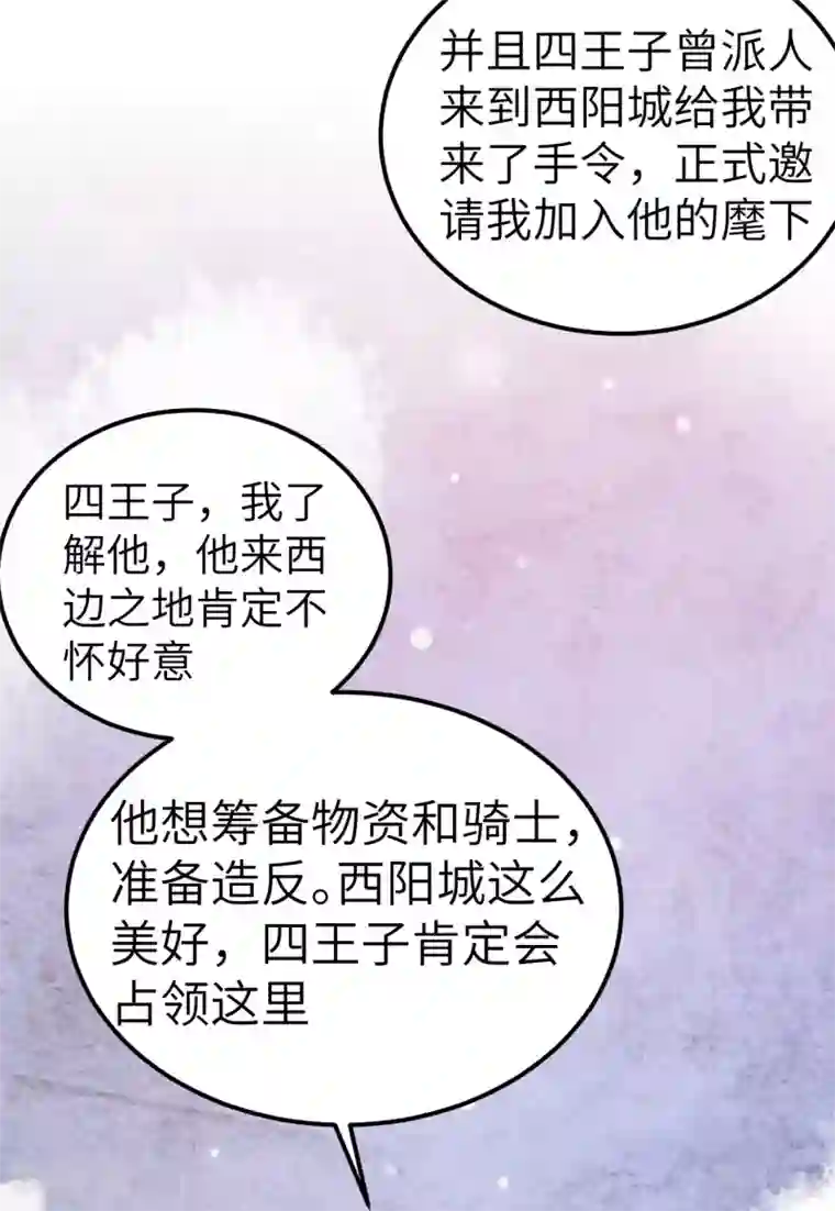 从今天开始当城主第184话