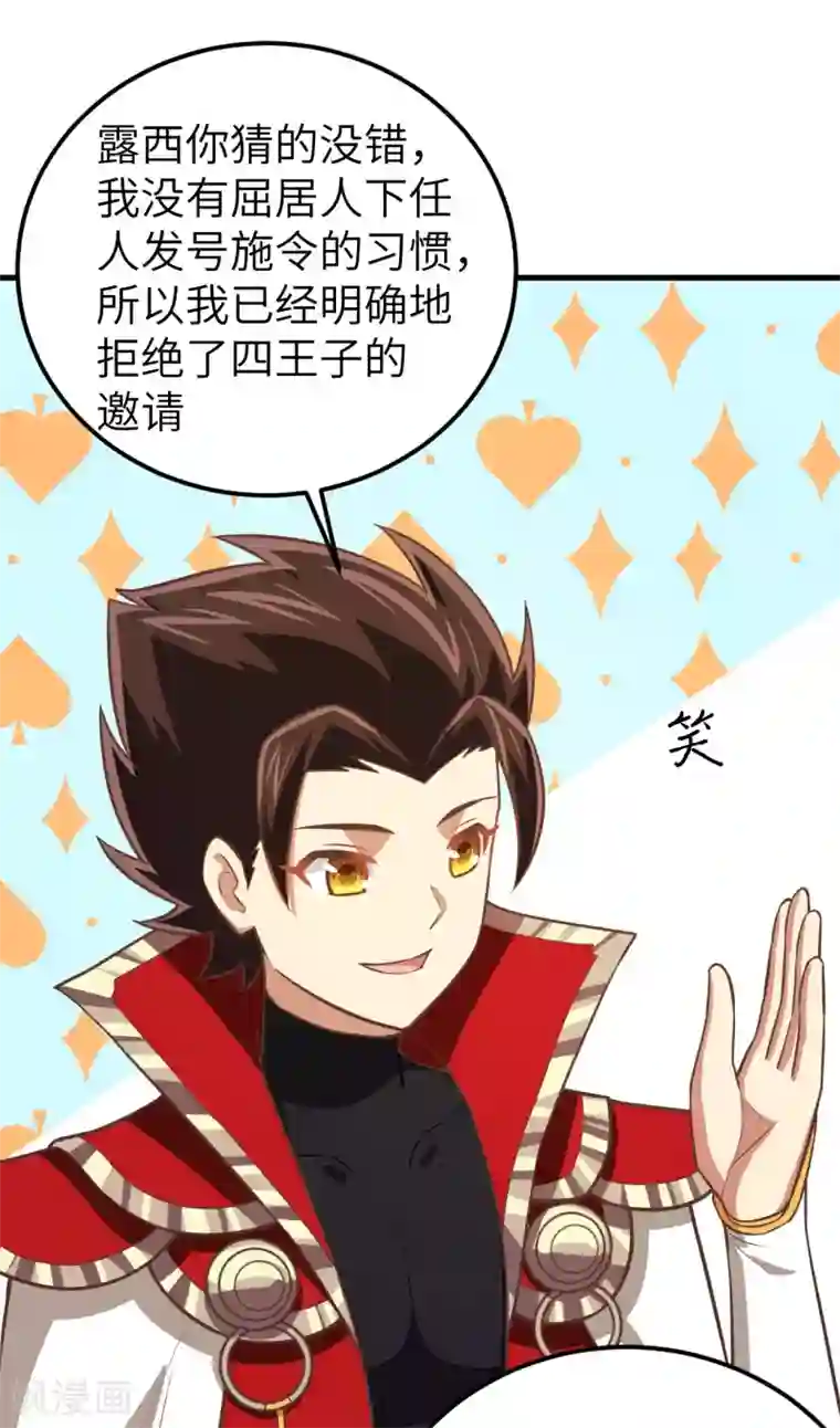 从今天开始当城主第184话