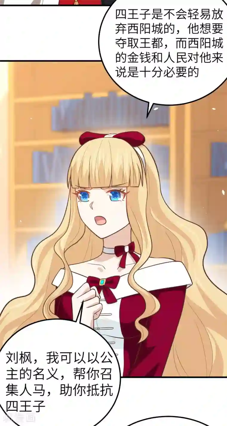 从今天开始当城主第184话