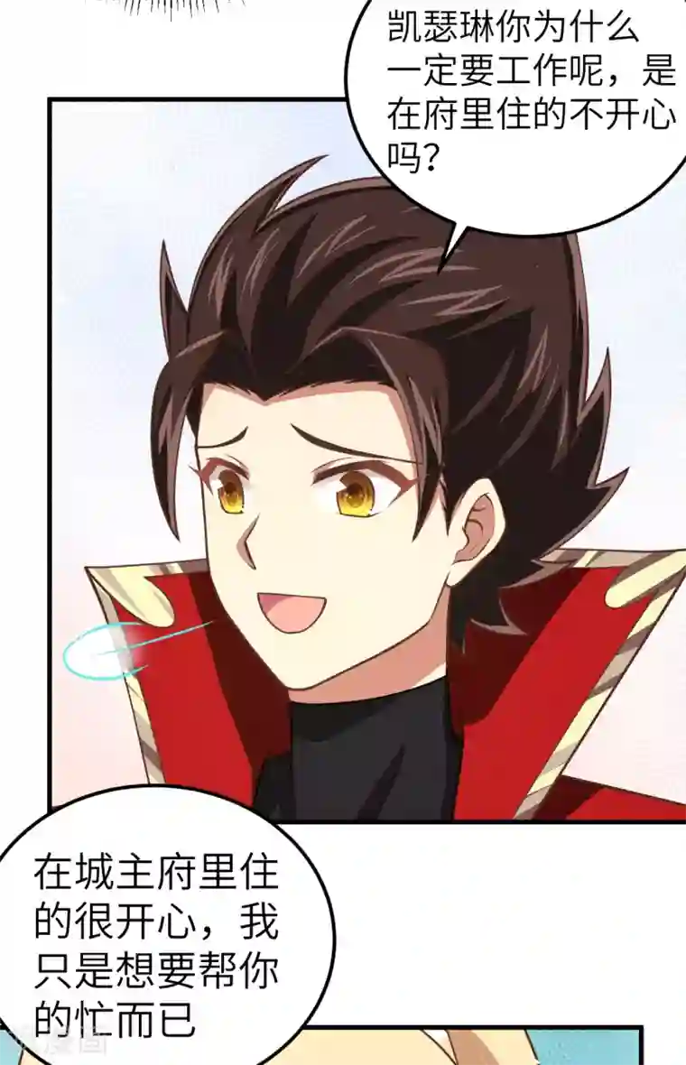 从今天开始当城主第185话