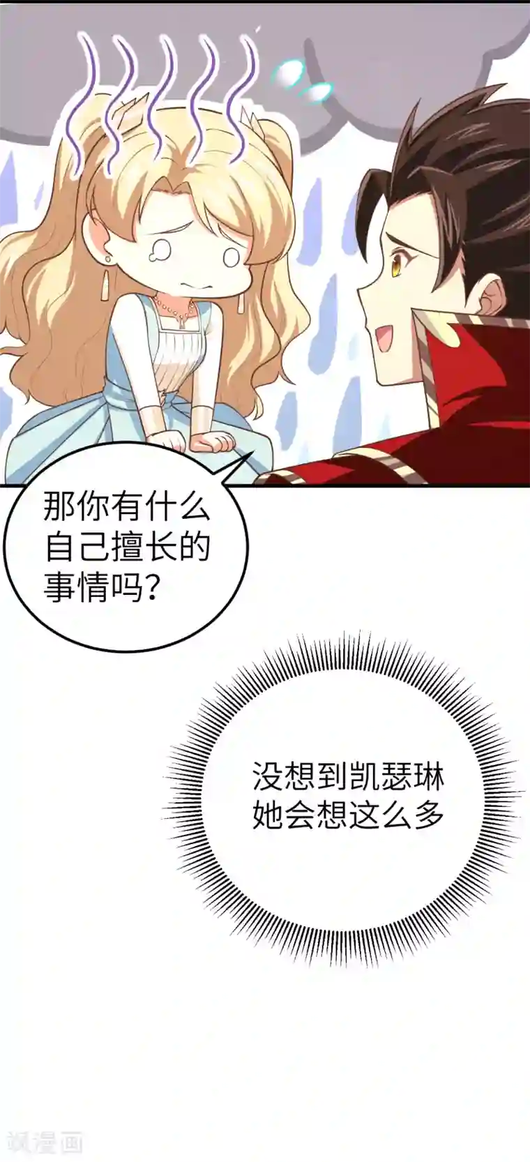 从今天开始当城主第185话