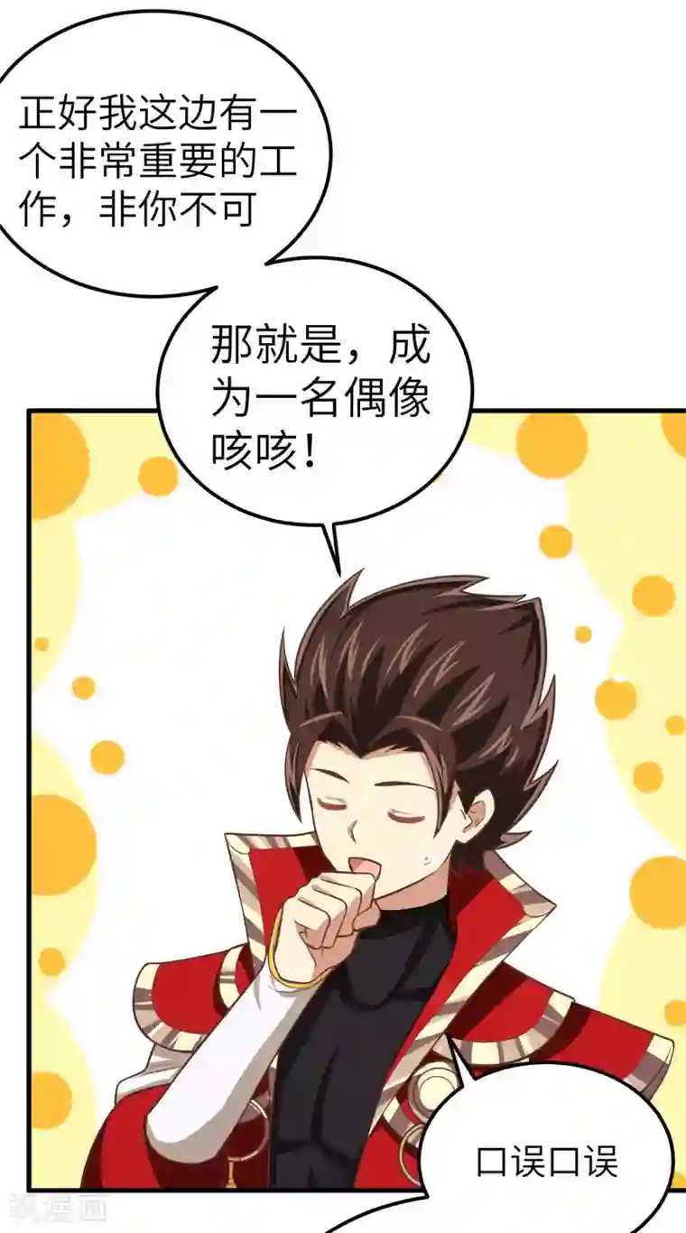 从今天开始当城主第185话