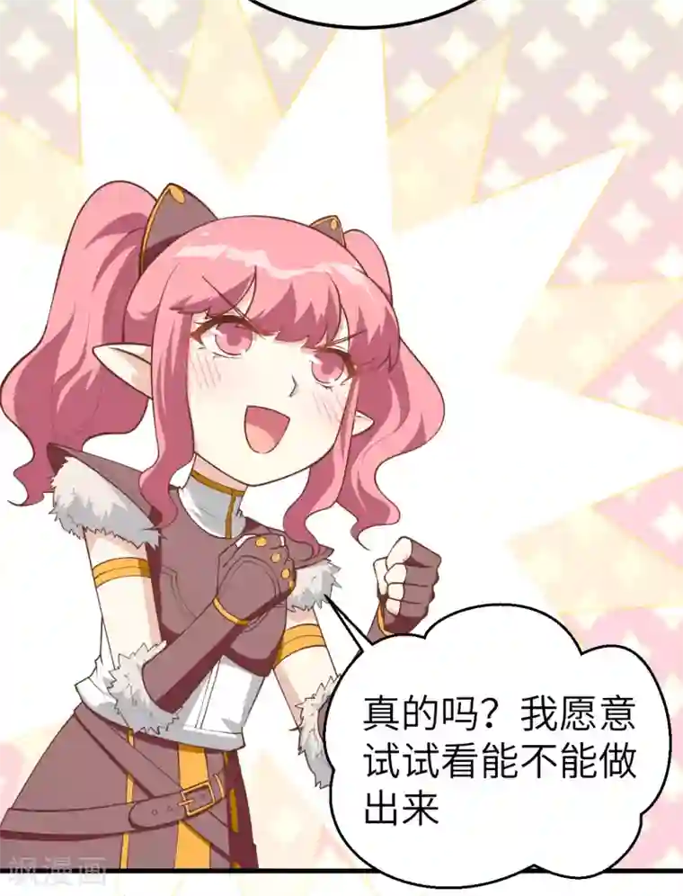 从今天开始当城主第185话