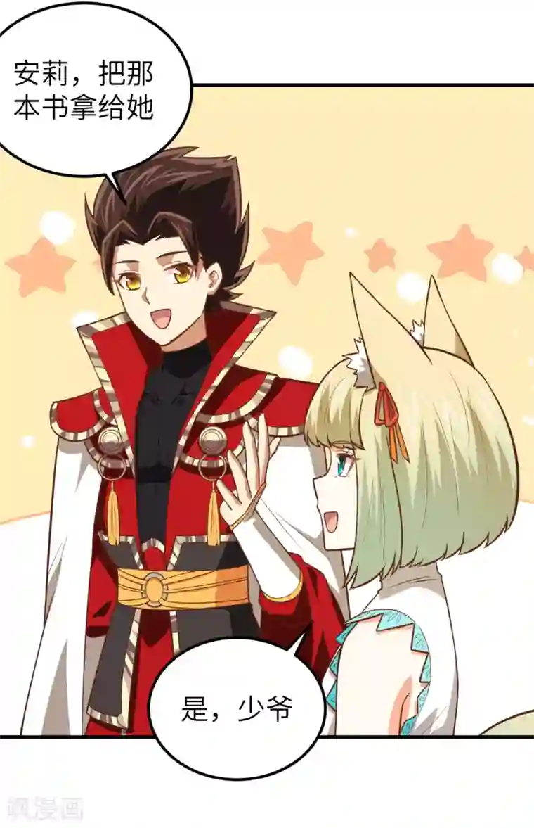 从今天开始当城主第185话