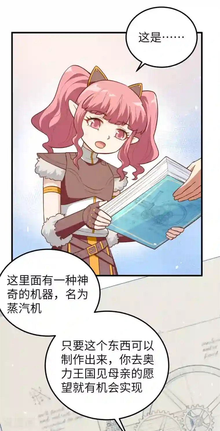 从今天开始当城主第185话