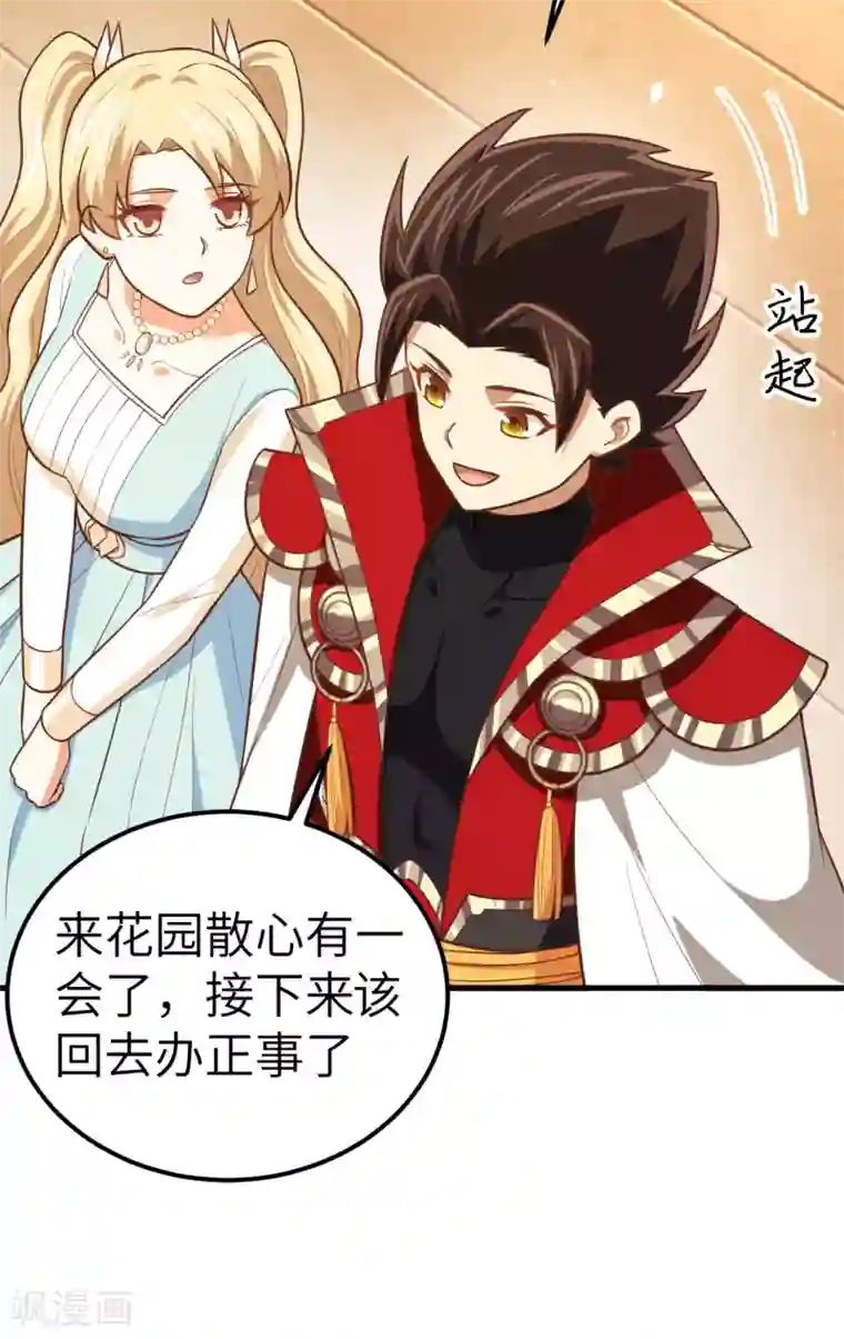 从今天开始当城主第185话