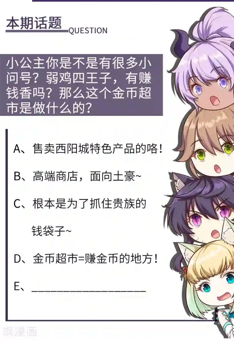 从今天开始当城主第185话