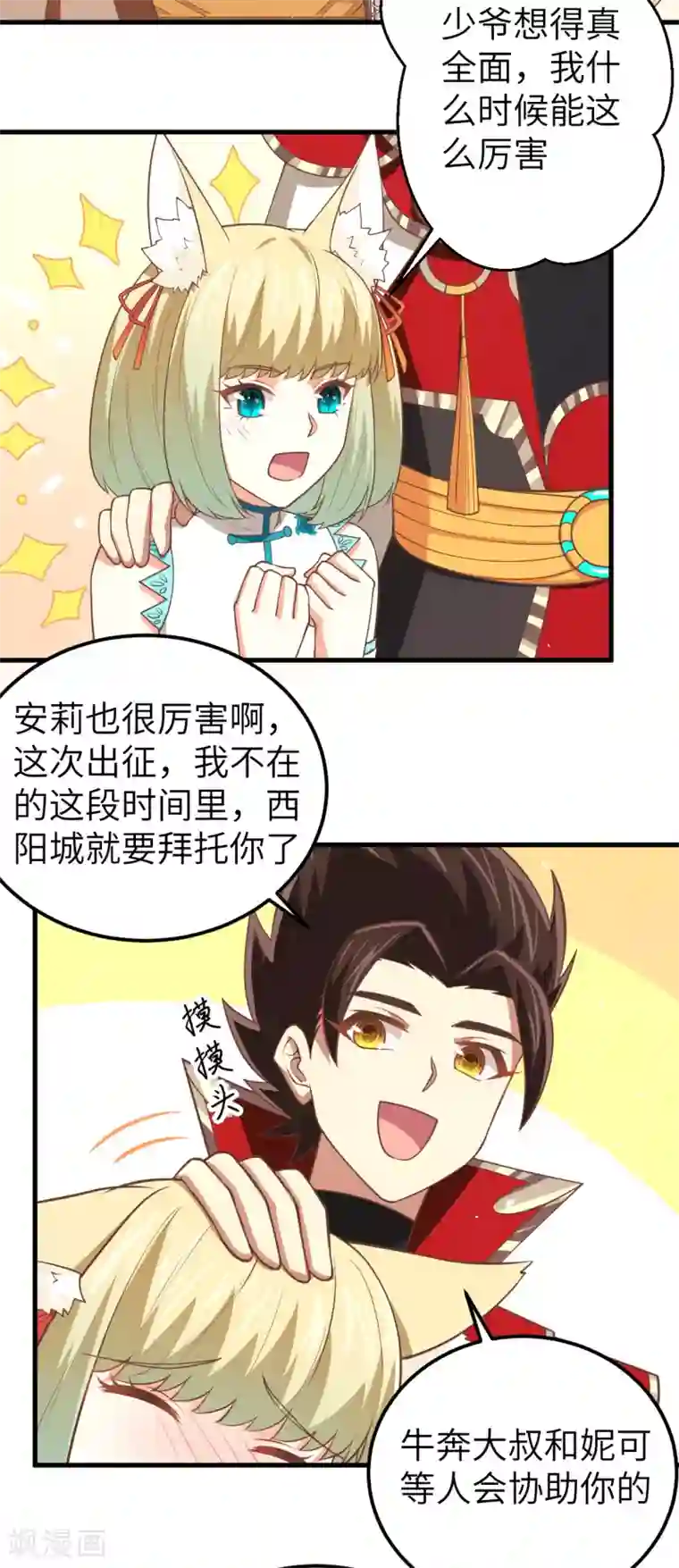 从今天开始当城主第187话