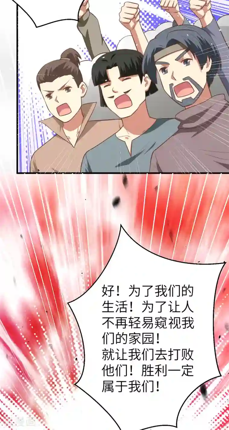 从今天开始当城主第187话