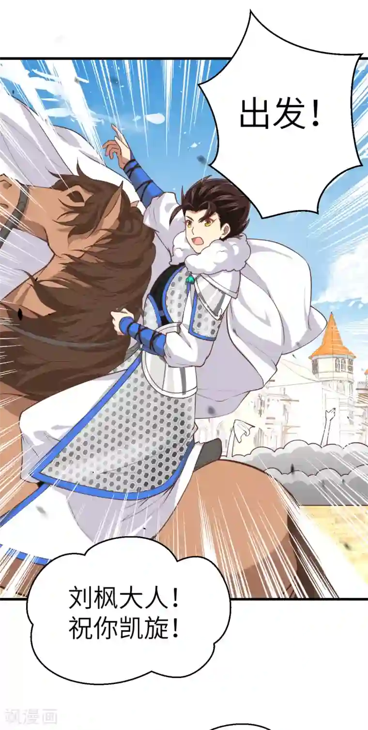 从今天开始当城主第187话