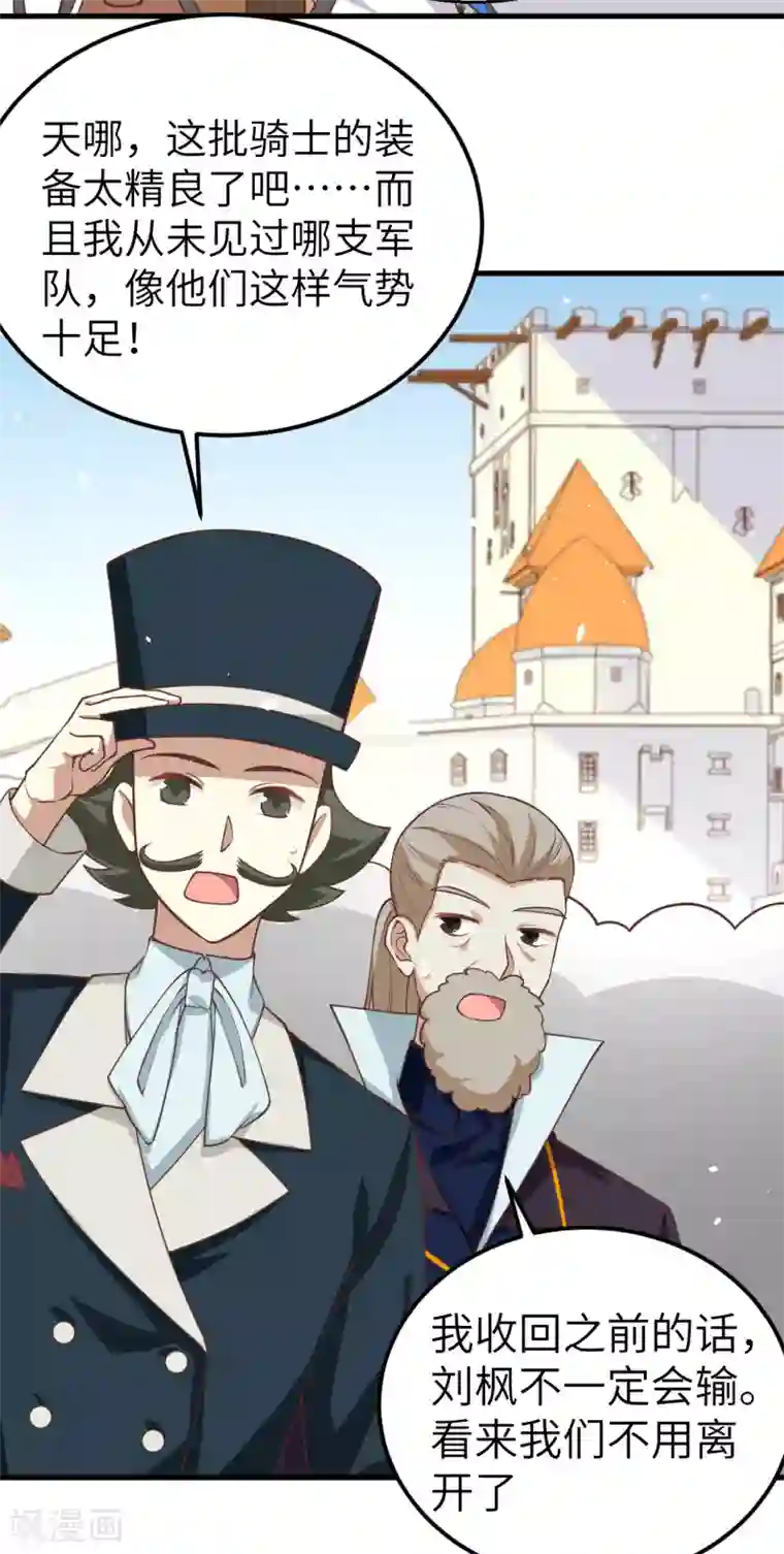 从今天开始当城主第187话