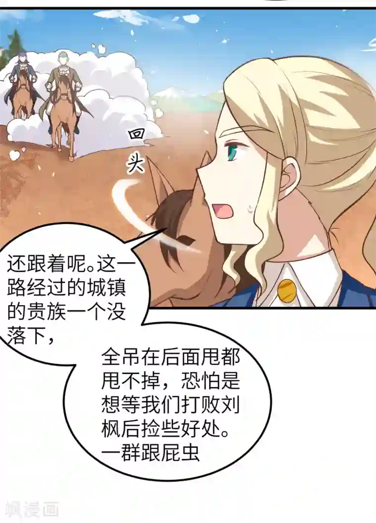 从今天开始当城主第187话