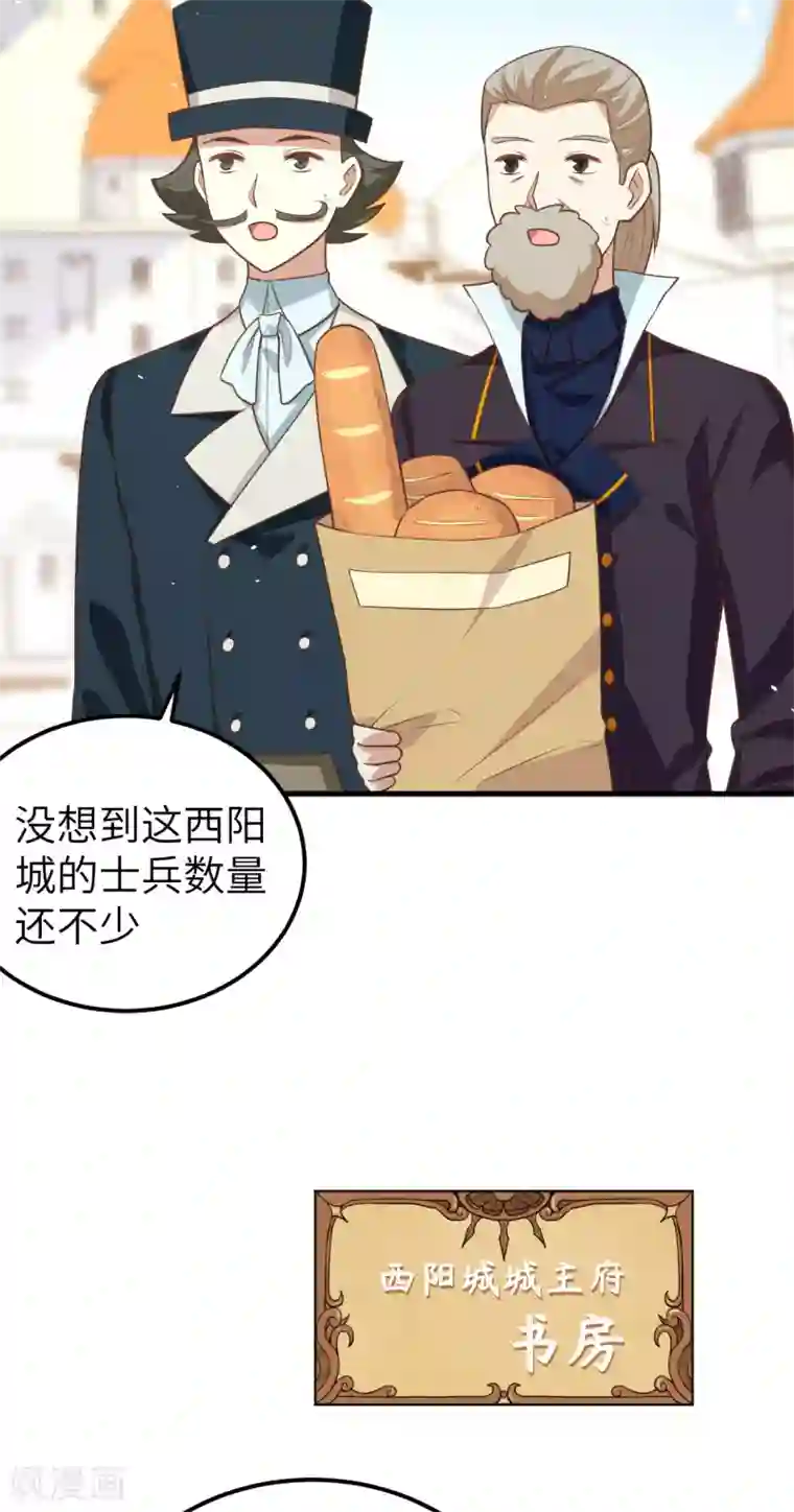 从今天开始当城主第187话