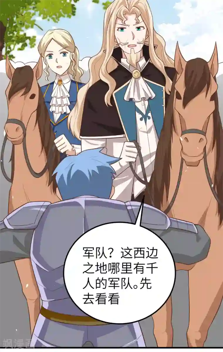 从今天开始当城主第187话