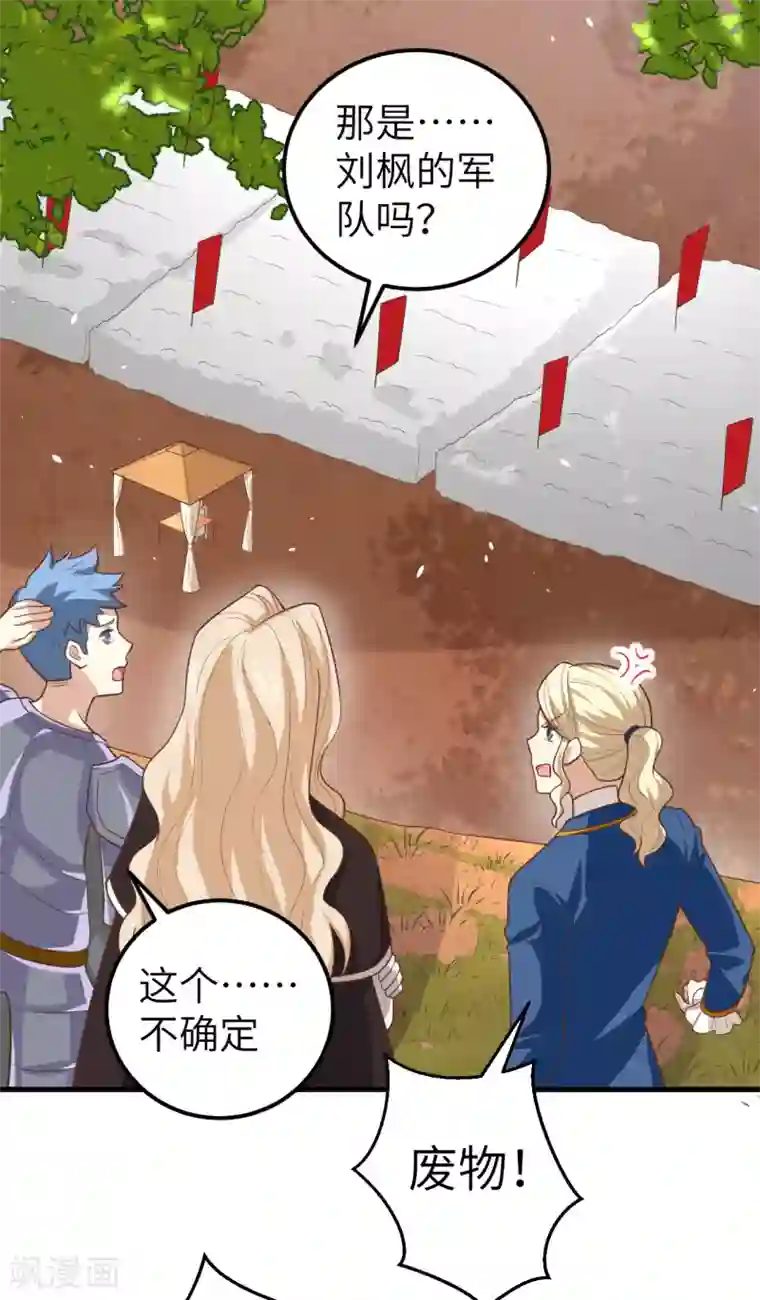 从今天开始当城主第187话